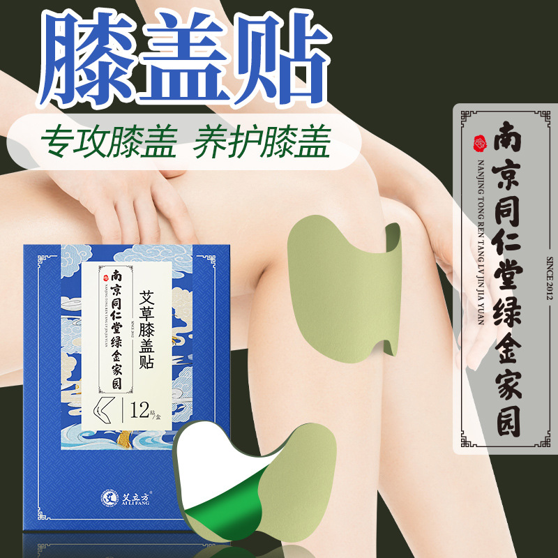 南京同仁堂綠金家園艾草膝蓋貼熱敷貼膝關節艾葉艾灸發熱貼保健