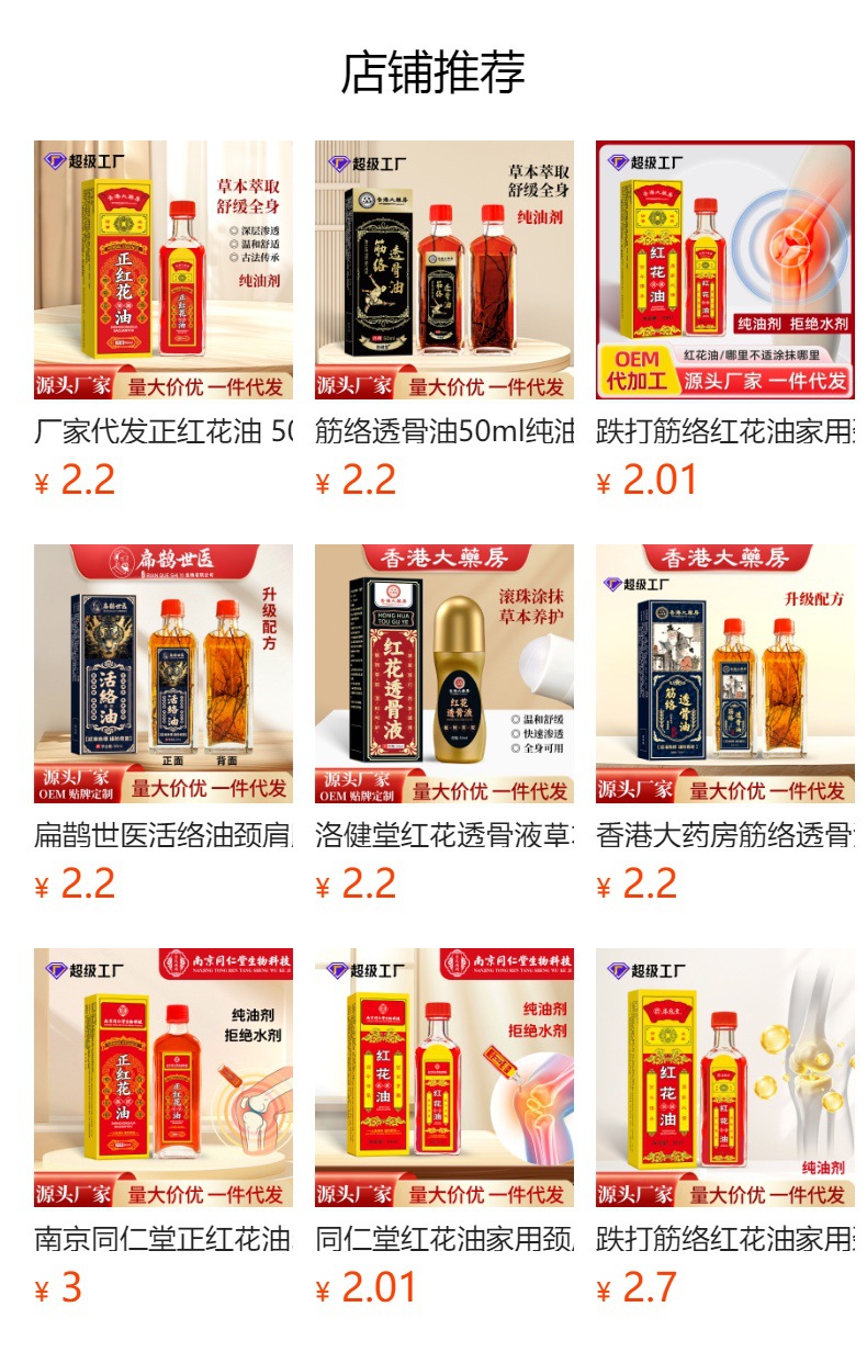 廠家批發同仁堂正紅花油50ml純油劑頸肩腰腿腳踝骨關節活絡油