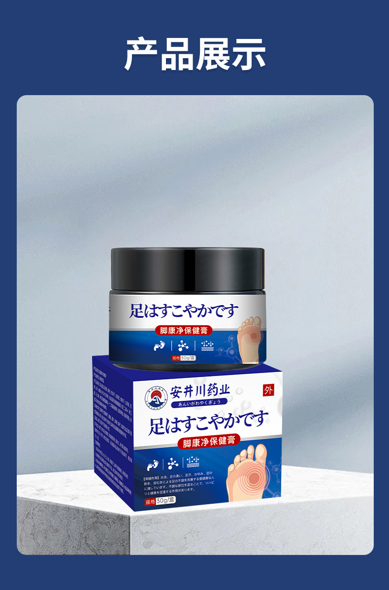 安井川藥業(yè)腳康凈保健乳膏腳臭腳癢脫皮起水泡腳氣膏足部護理代發(fā)