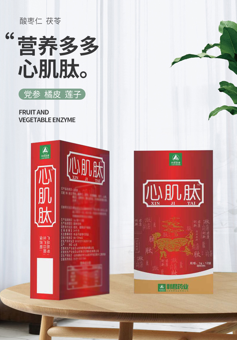 廠家批發(fā)心肌肽 肽粉廠家供應(yīng)代發(fā)現(xiàn)貨速發(fā)12袋裝一件代發(fā)