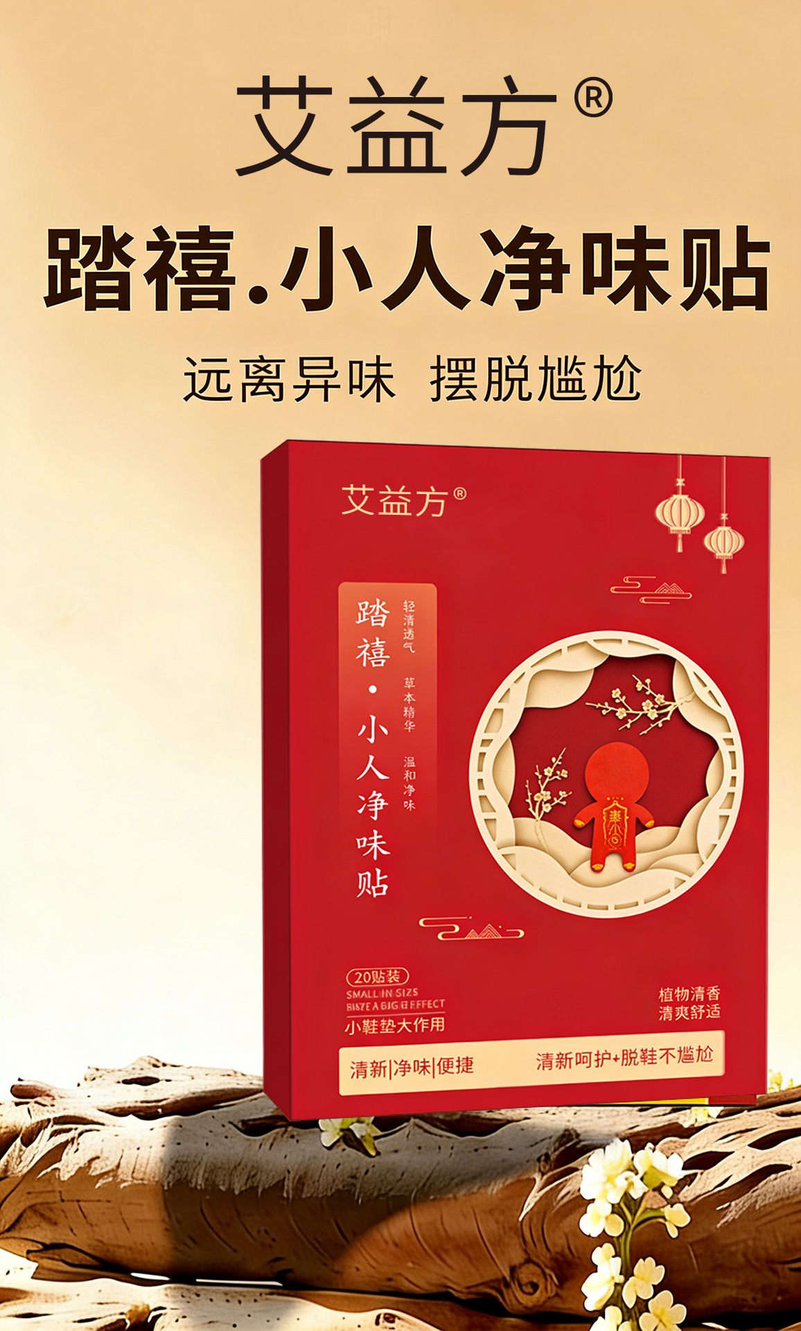 踏禧小人凈味足貼抖音同款腳氣汗腳貼去味腳臭貼艾草貼廠家批代發