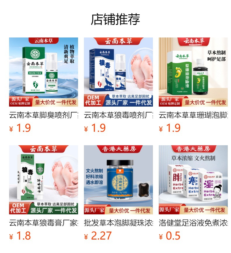 苗家郎中腳臭噴劑廠家批發(fā)腳臭腳汗噴霧腳丫噴劑止汗脫皮苗藥乳膏