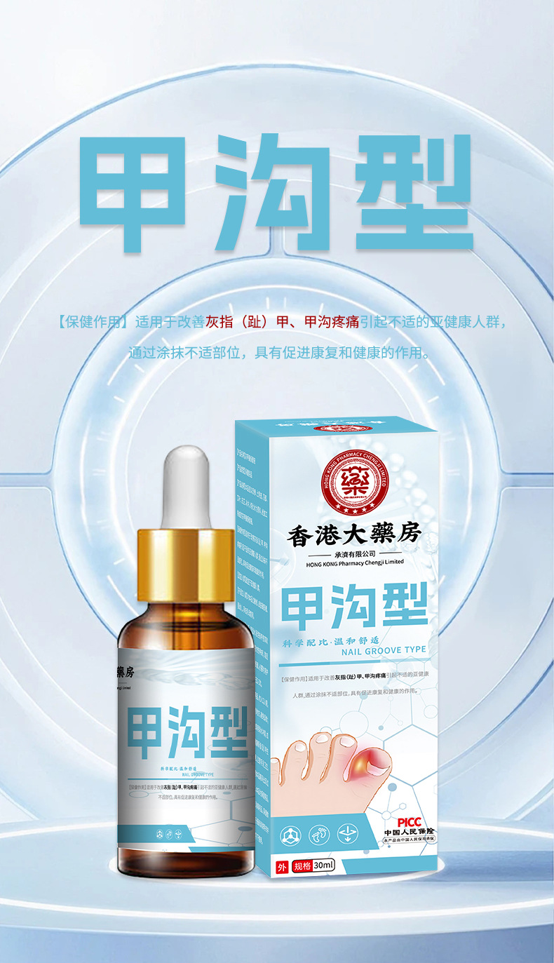 香港大藥房甲溝型灰指甲液軟甲膏劑亮甲指甲厚腳趾護(hù)理灰指甲液