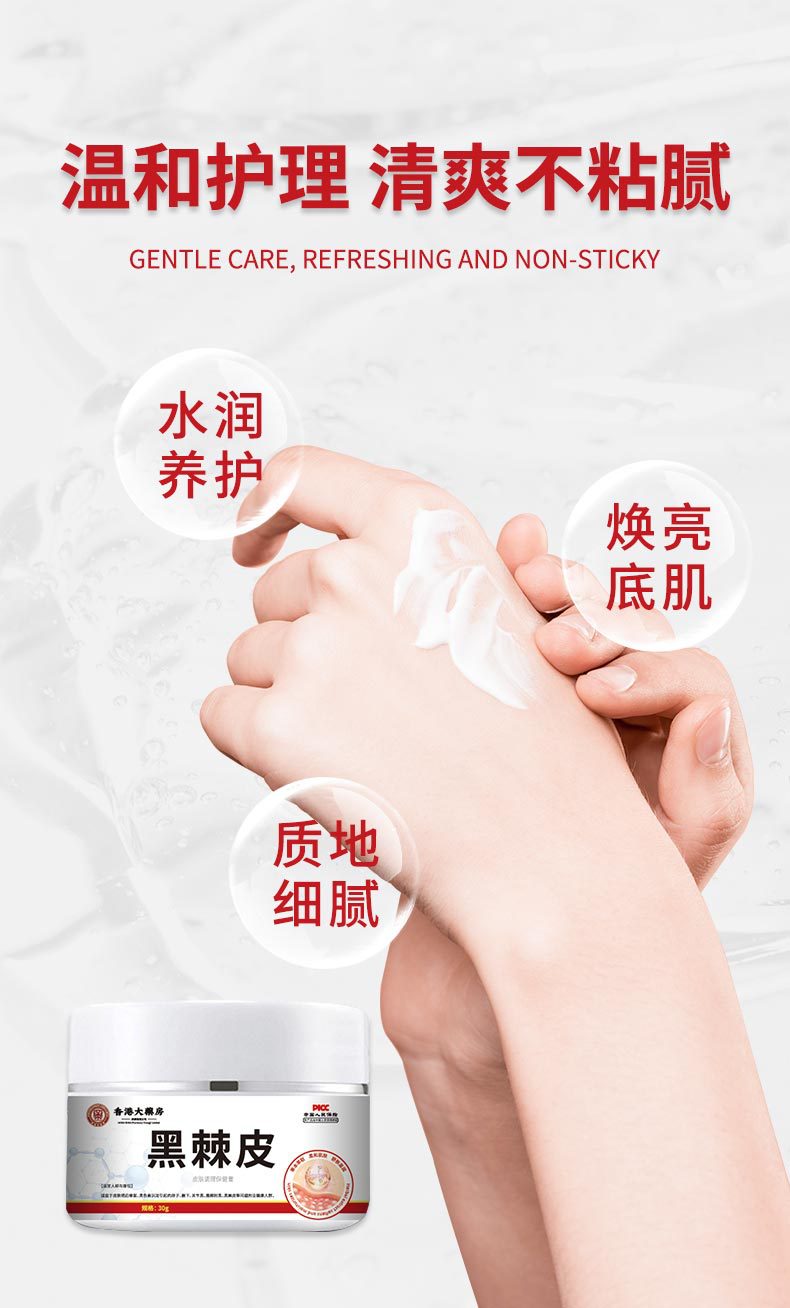 香港大藥房黑棘皮去黑膏皮膚黑色素沉淀皮膚不適脖子關節發黑暗沉