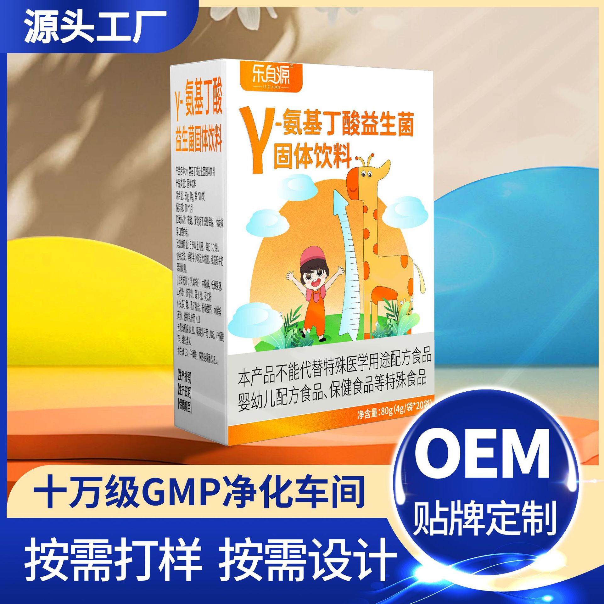 γ-氨基丁酸青少年兒童學生鈣鐵鋅營養補充劑益生菌粉劑貼牌代工
