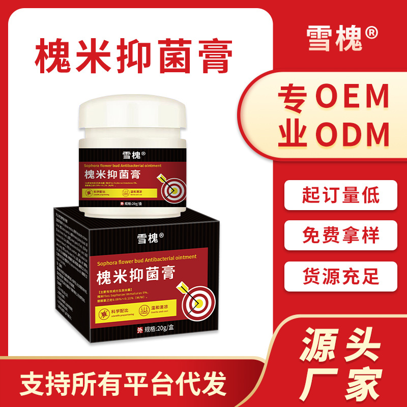 雪槐槐實(shí)痔瘡抑菌乳膏內(nèi)外混合型肛門腫痛瘙癢槐米斷痔膏一件代發(fā)