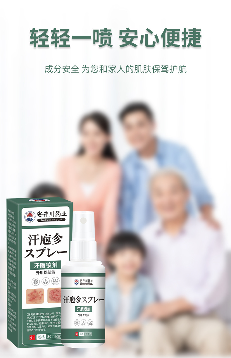 安井川汗皰噴劑手足皮膚瘙癢水泡脫皮保健膏濕癢草本汗泡噴劑外用