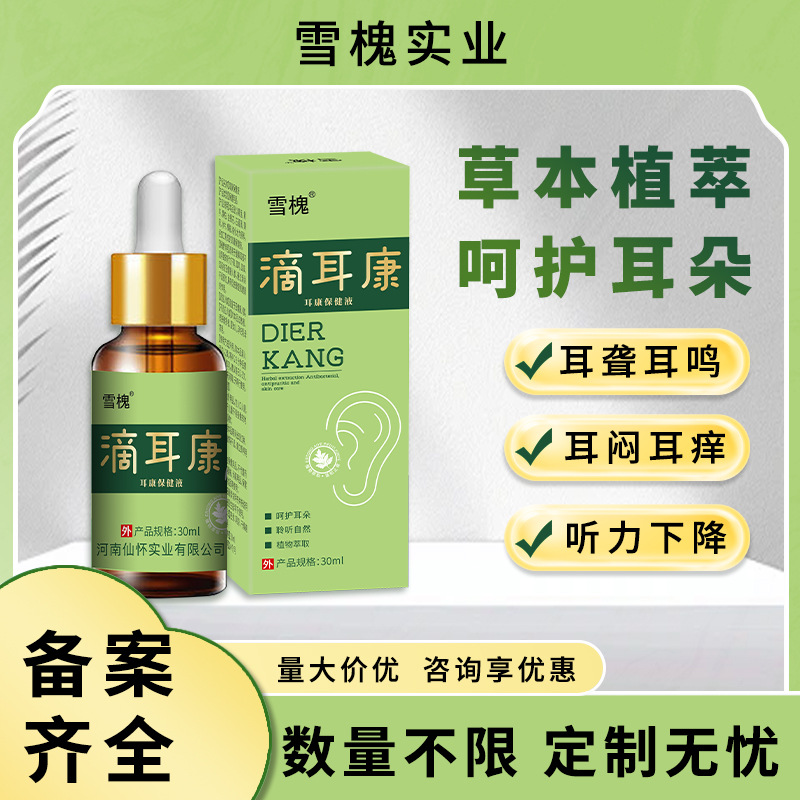 雪槐滴耳液耳癢耳鳴耳悶眩暈聽力下降軟化耳屎清潔耳道黃連抑菌液