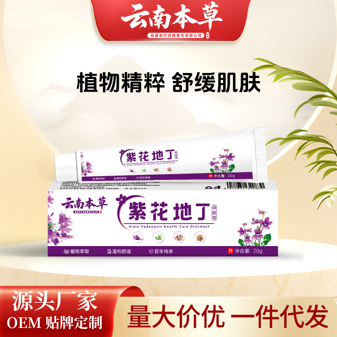 云南本草紫花地丁膏皮膚草本外用身體涂抹全身通用止癢膏紫花地丁