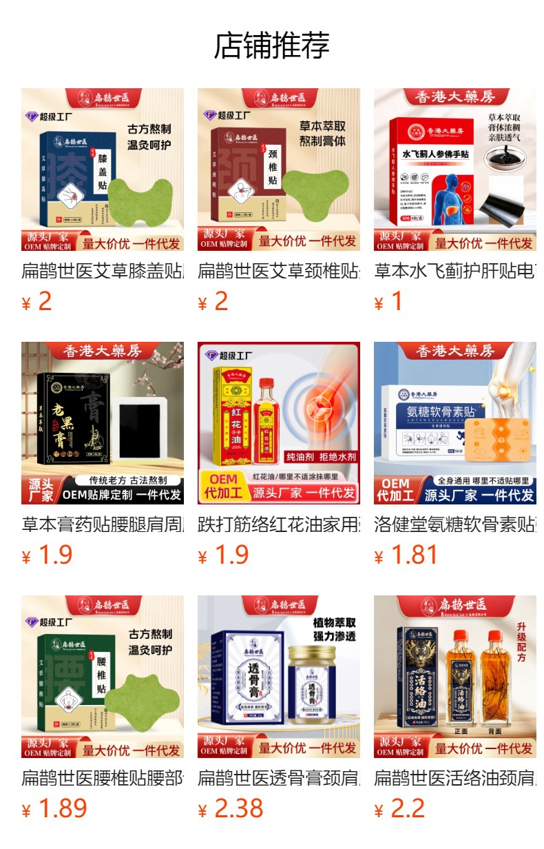 扁鵲世醫(yī)艾草膝蓋貼膝蓋關節(jié)筋骨保健貼代發(fā)艾草透骨貼廠家批發(fā)