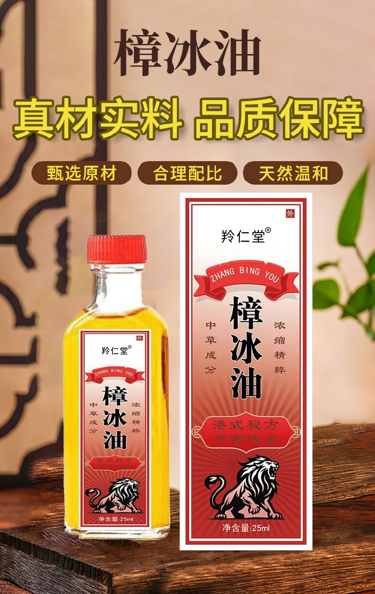 樟冰油25ml透骨液關(guān)節(jié)腰腿刮痧外用廠家批發(fā)按摩精油代發(fā)抖快同款