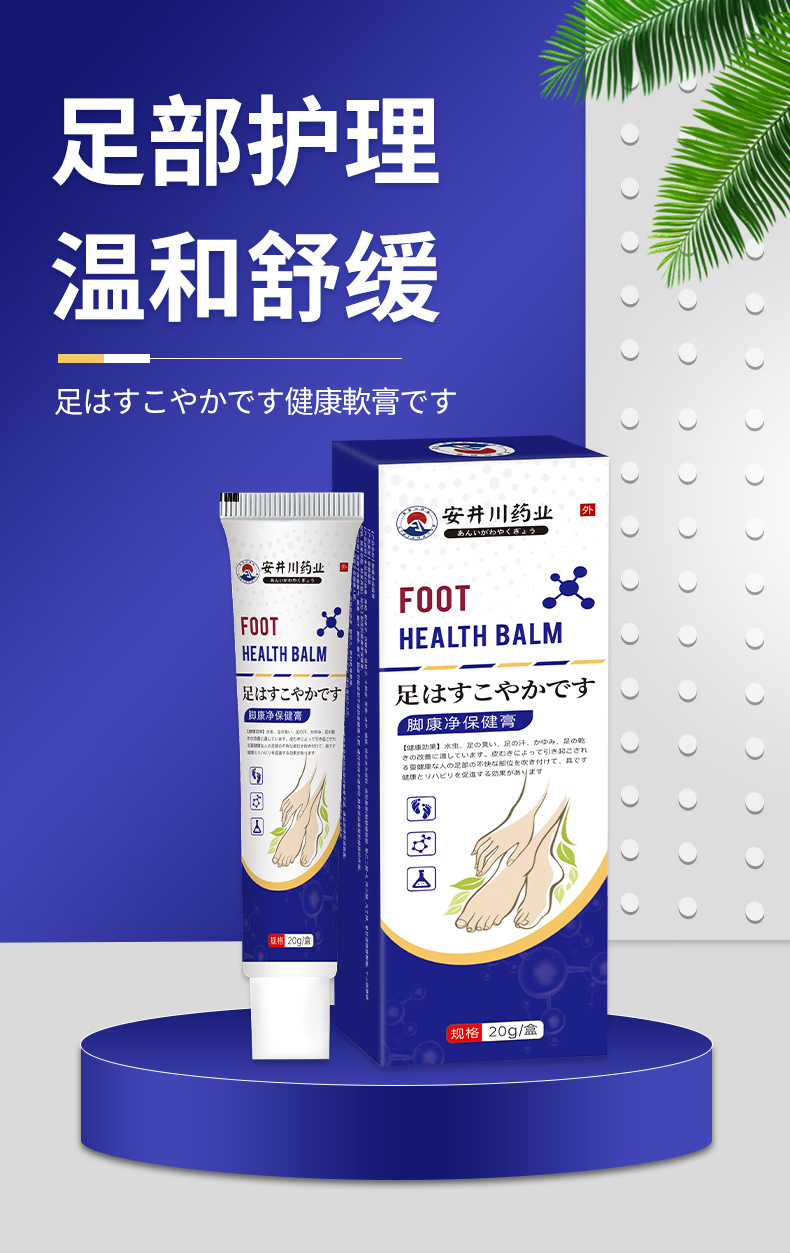 腳氣膏抑菌止癢腳臭腳癢爛腳丫水泡脫皮足部護理軟膏腳康凈保健膏