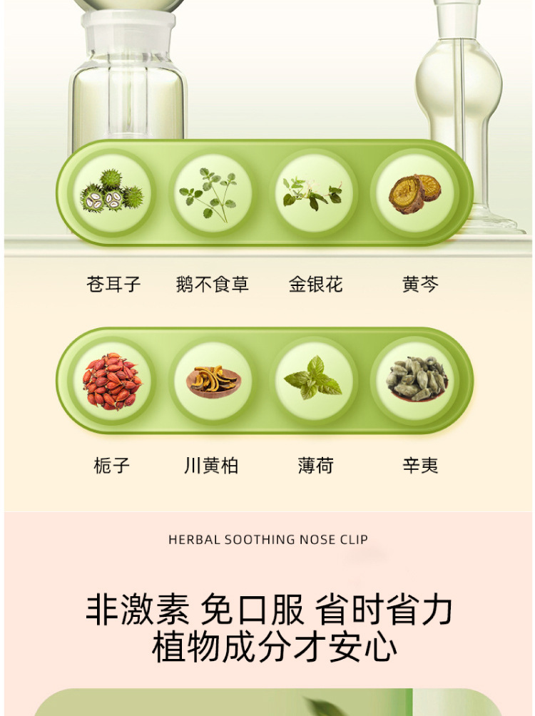 草本舒鼻夾抖音同款成人兒童通用多味草本呵護鼻部暢快呼吸舒鼻夾