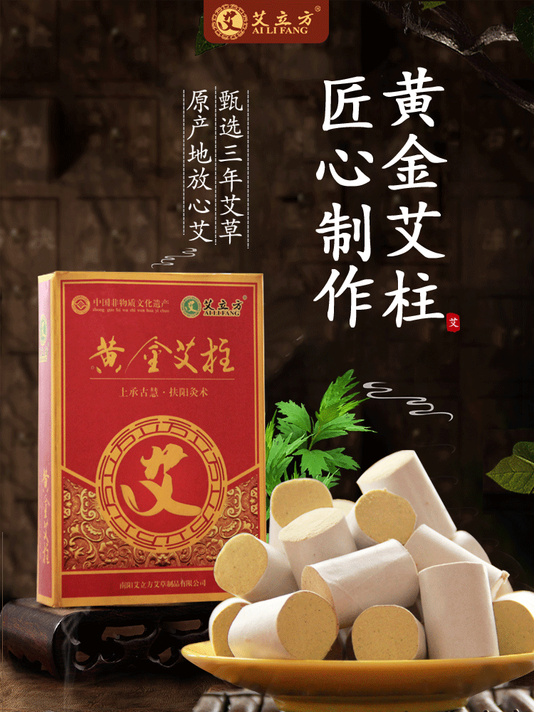 30：1南陽艾立方黃金艾柱五年陳艾絨隨身灸用艾柱家用30比1溫灸