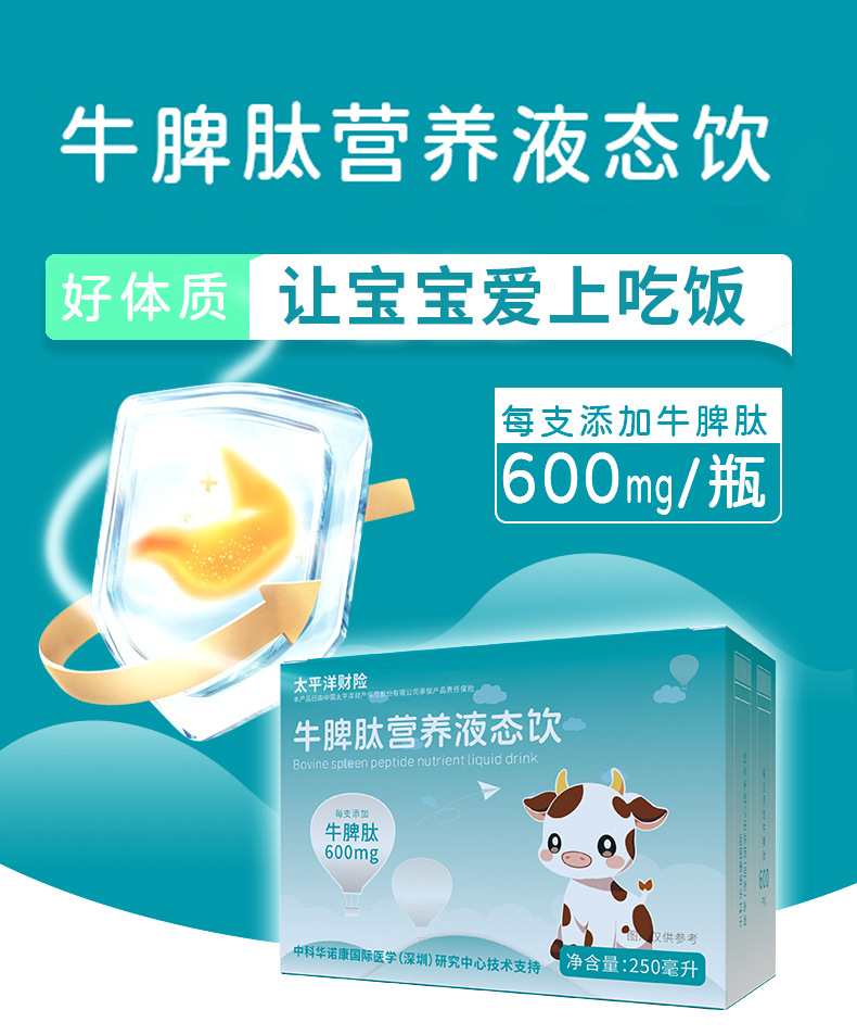 牛脾肽口服液兒童雞內(nèi)金藥食同源植物飲品貼牌代加工脾胺肽定制