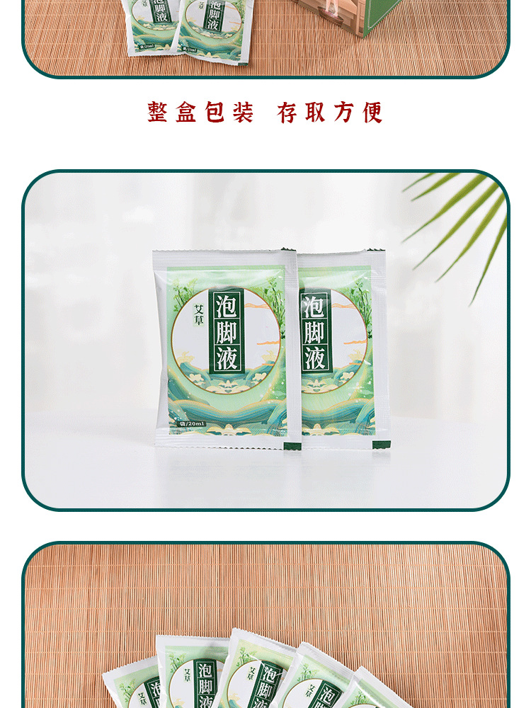 艾草泡腳液 廠家批發足浴液 艾葉濃縮泡腳包 泡腳凝珠包現貨代發