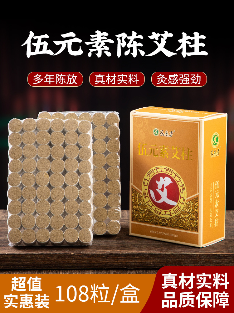 南陽艾立方伍元素艾柱108段艾條艾灸艾草段三年陳批發(fā)經(jīng)絡(luò)