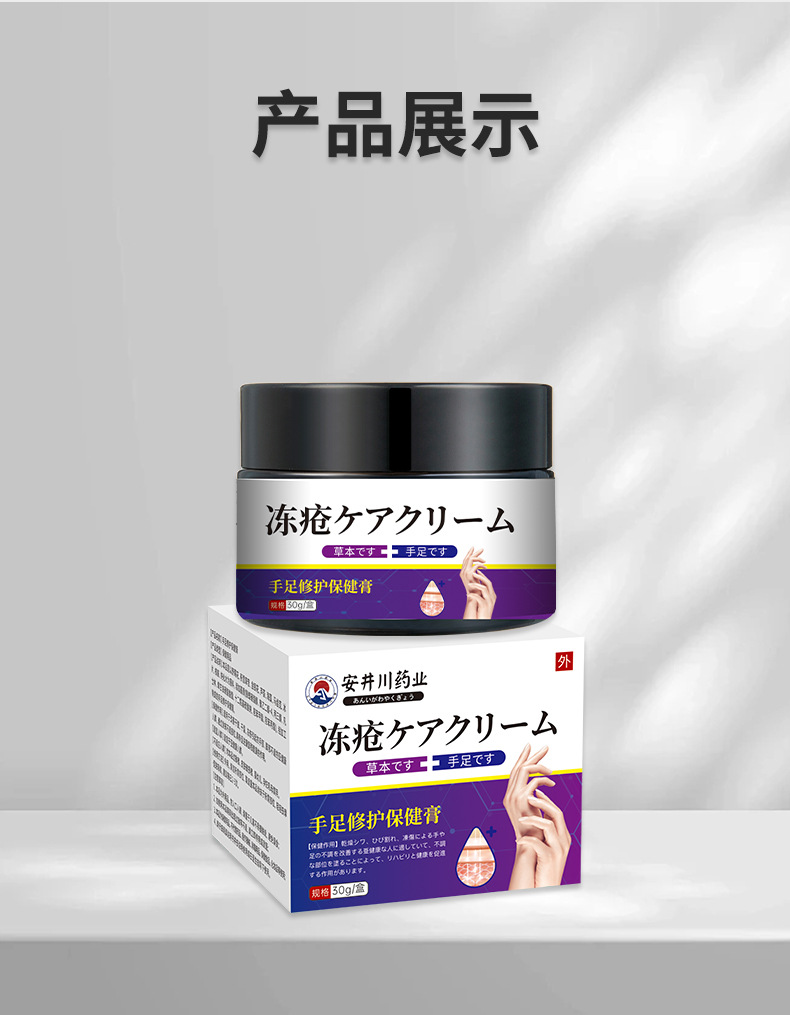 安井川藥業凍瘡膏手足修護保健膏手足干裂腳跟凍潤膚霜馬油護手霜