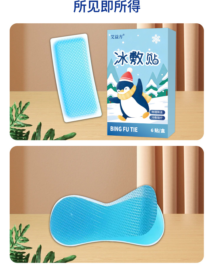 艾益方冰涼貼夏季卡通冰涼貼物理降溫散熱貼學生和成人冰涼貼批發