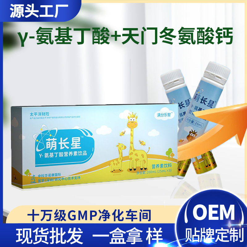 伽馬γ-氨基丁酸營養素青少年兒童生長睡眠飲品鈣口服液貼牌代工