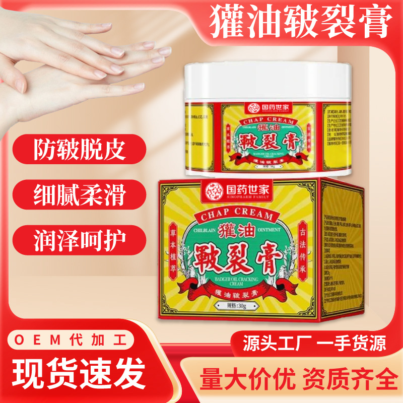 獾油皸裂膏手足腳后跟防凍干裂膏護(hù)手霜止癢潤膚皸裂膏