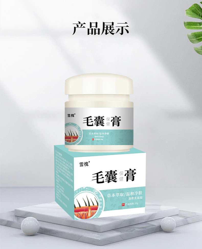 雪槐毛囊凈頭皮護理背部角質疙瘩毛孔毛囊清潔霜膏草本保健膏