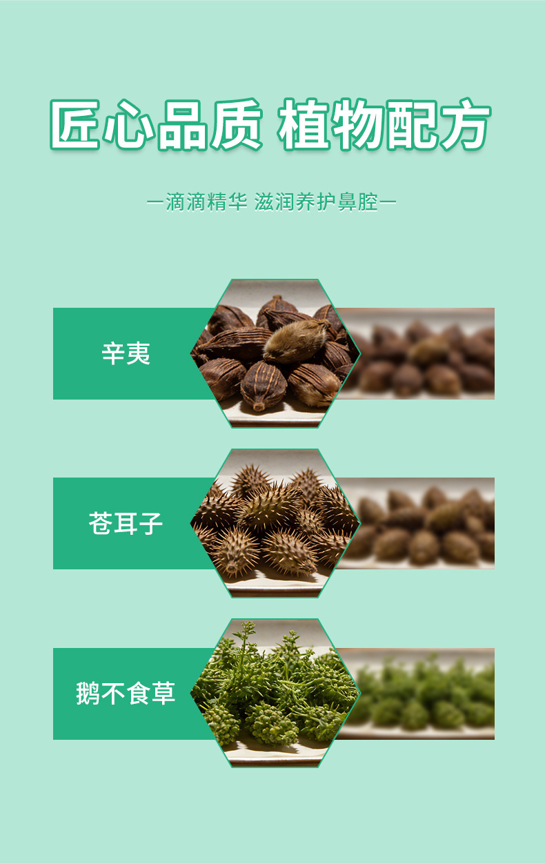 雪槐蒼耳子濞舒噴劑舒緩鼻干鼻癢鼻通噴霧劑通竅舒鼻液辛夷抑菌液