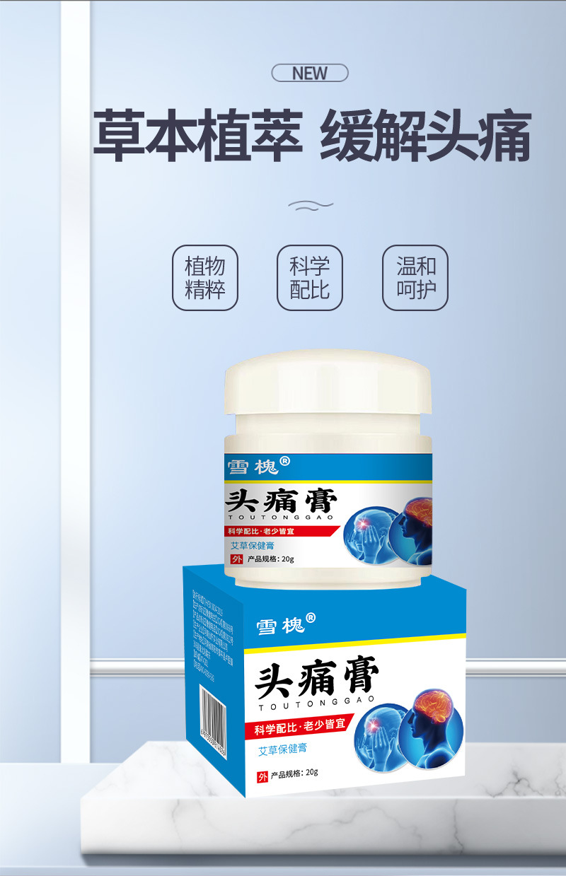 跨境貨源雪槐頭痛膏緩解頭疼頭暈神經性清涼提神草本按摩膏醒腦膏
