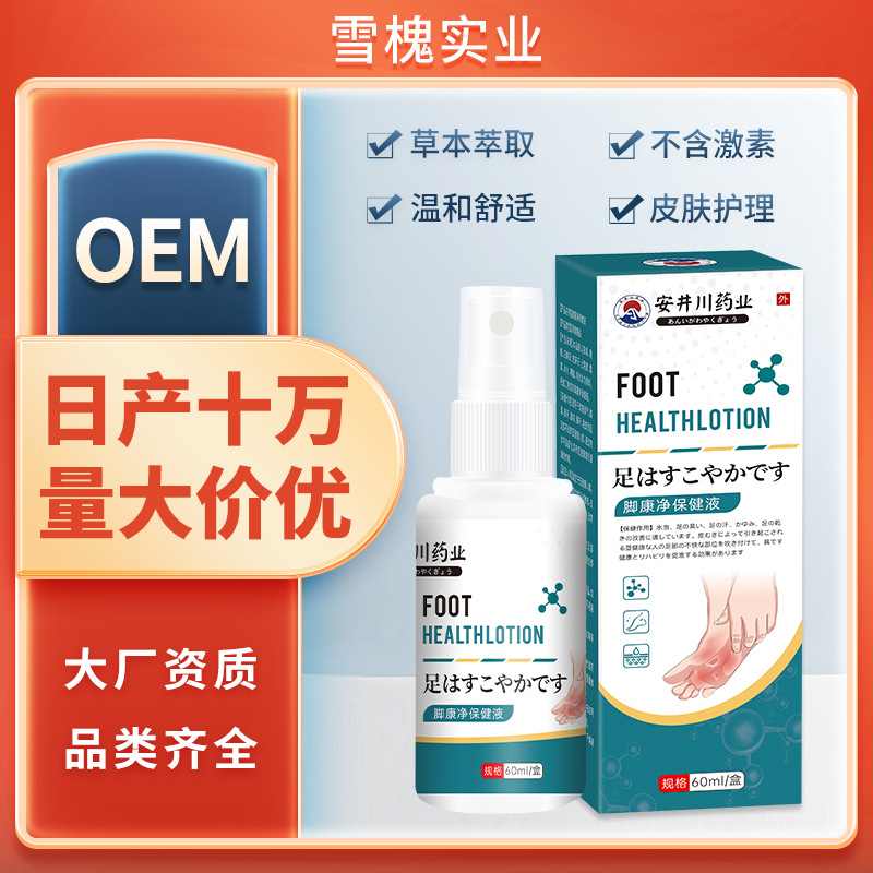 安井川藥業(yè)腳康凈保健液脫皮臭腳足部護(hù)理60ml噴霧劑腳汗腳噴劑