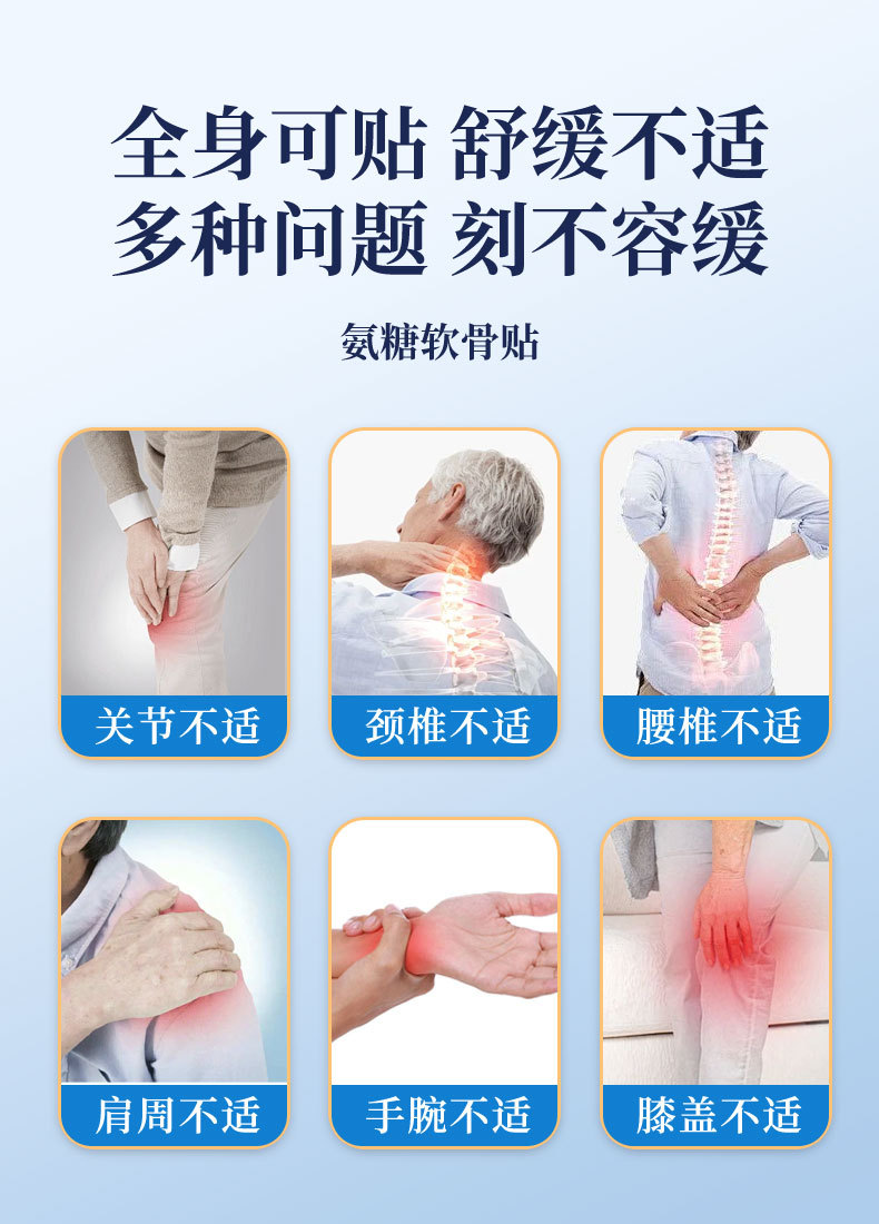 氨糖軟骨素貼透骨貼艾灸貼通用彈力布膏藥貼批熱敷理療