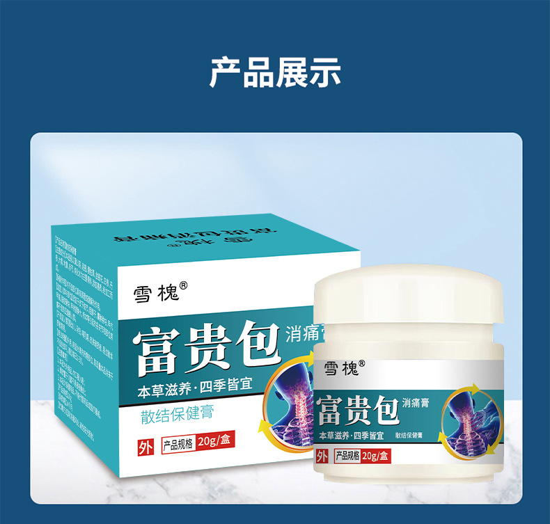 雪槐富貴包頸椎肩周脖子僵硬包塊活絡祛痛膏筋骨頸部按摩膏透骨膏