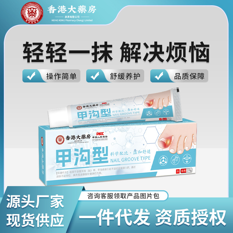 香港大藥房甲溝寧膏亮灰甲凈指甲增厚軟脫甲膏甲溝焱灰甲康護理膏