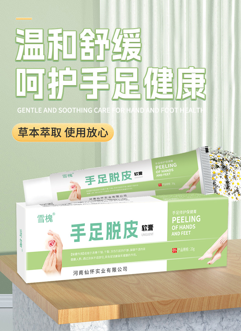 雪槐手足脫皮鄆裂膏手腳干裂脫皮腳后跟裂口滋潤皮膚乳膏源頭工廠