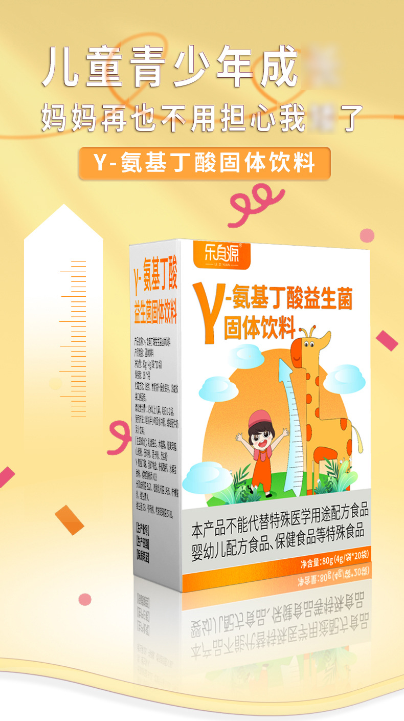 γ-氨基丁酸青少年兒童學(xué)生鈣鐵鋅營養(yǎng)補(bǔ)充劑益生菌粉劑貼牌代工