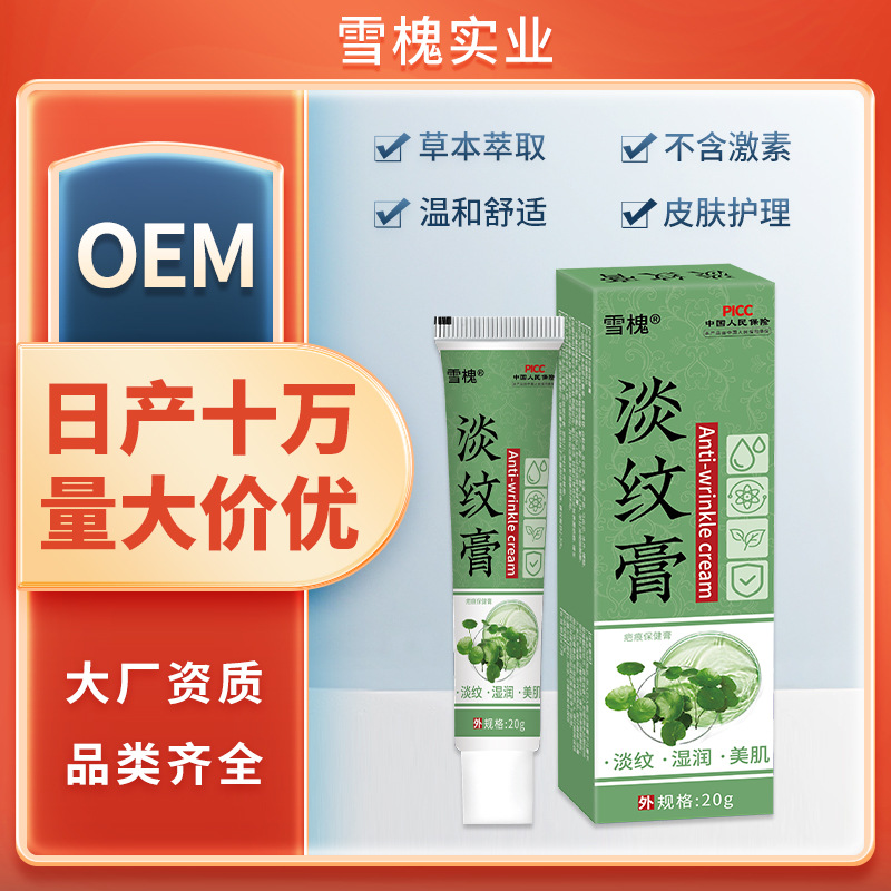 雪槐淡紋膏疤痕痘印淡化痘曬后肌膚疤痕護理膏草本皮膚修護保健膏