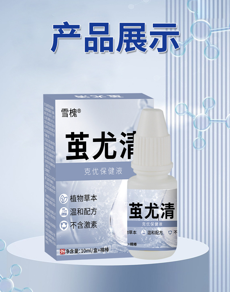 雪槐繭尤清肉刺腳墊瘊子雞眼2024新品 克疣液老繭死皮草本抑菌液