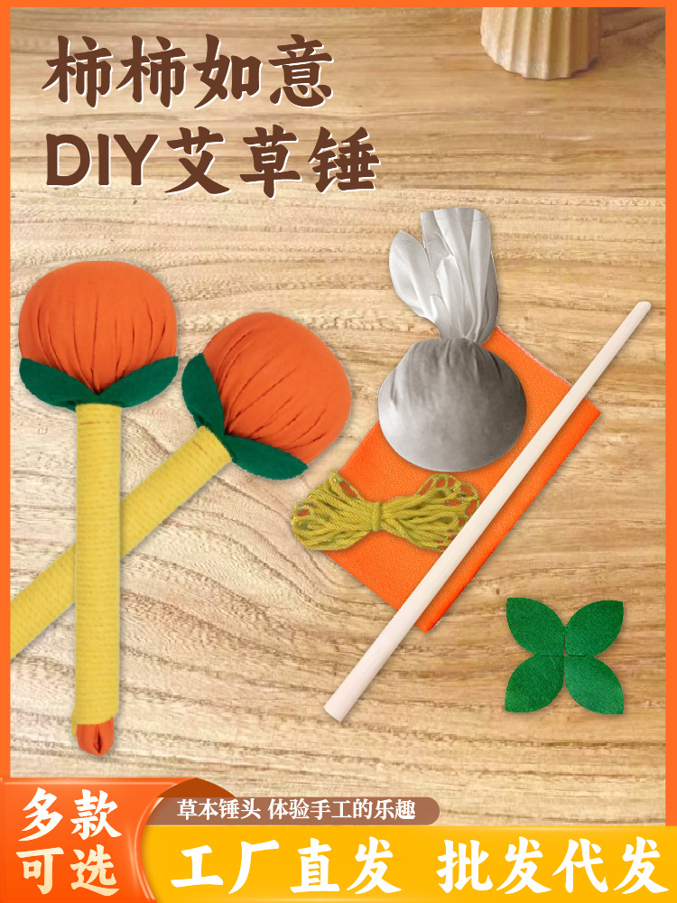 艾草錘材料包DIY柿柿如意手工艾草敲打棒按摩錘伴手禮艾草養(yǎng)生錘