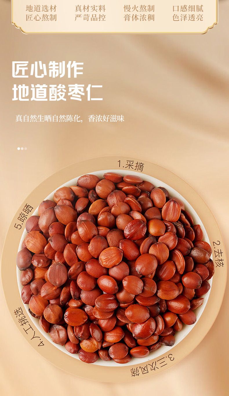 酸棗仁膏廠家批發古法熬制養生膏代加工300ml即食酸棗仁膏