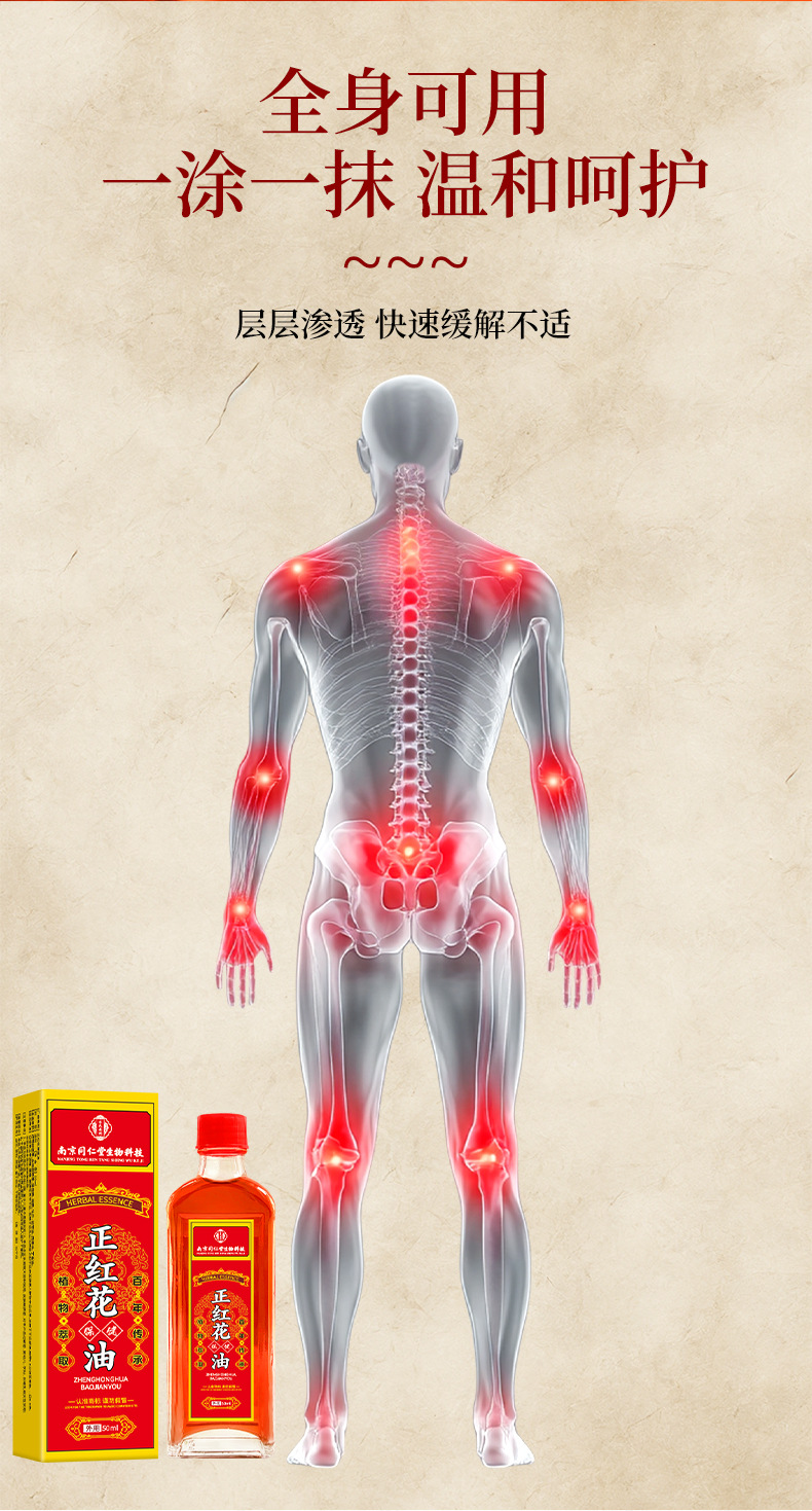 廠家批發同仁堂正紅花油50ml純油劑頸肩腰腿腳踝骨關節活絡油