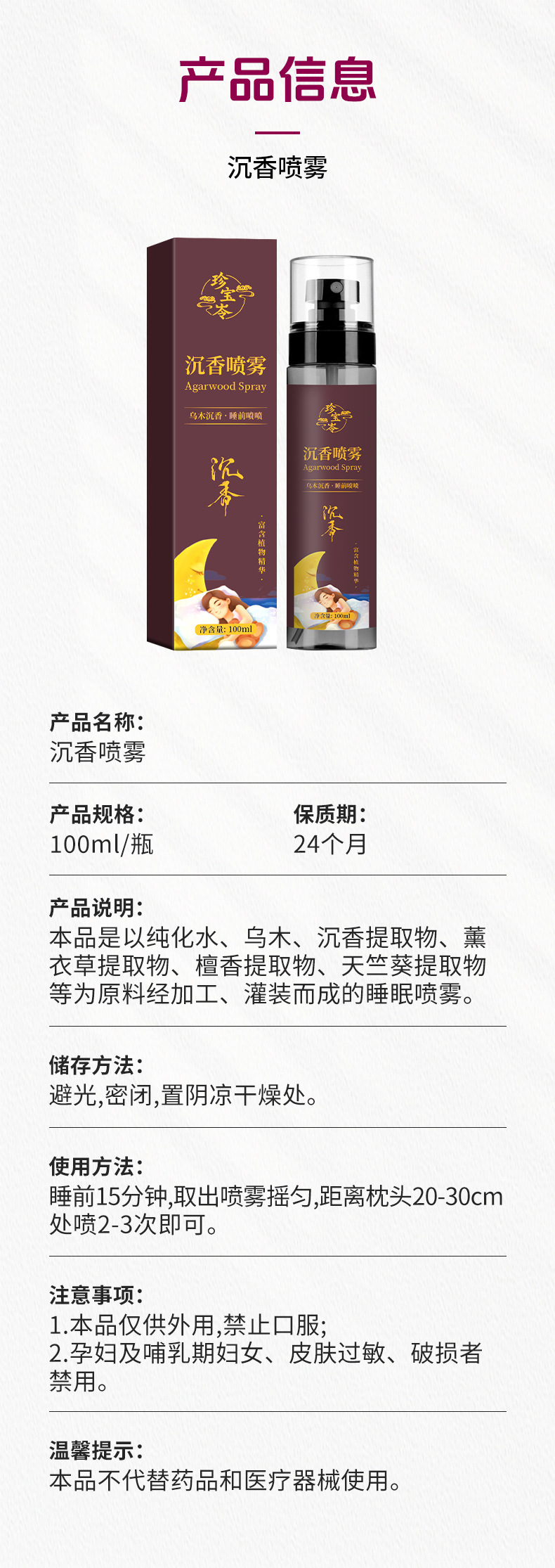珍寶岺烏木沉香睡眠噴霧爆款草本植物睡眠精油香薰舒眠膏工廠批發
