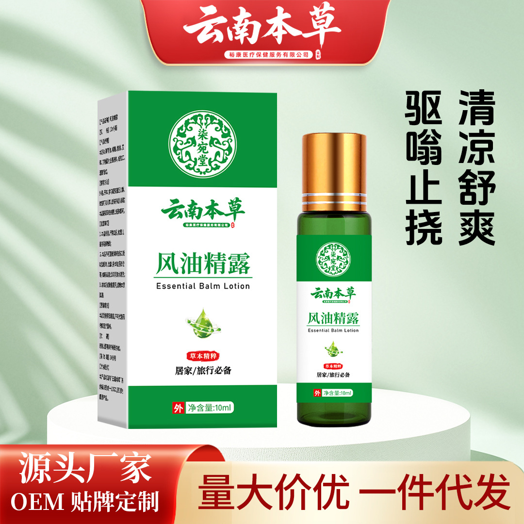 云南本草驅蚊止癢風油精提神醒腦防暑薄荷油防蚊蟲叮咬清涼油批發