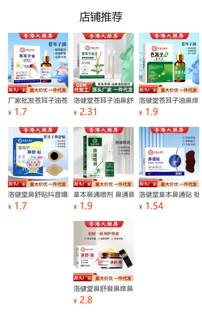 廠家蒼耳子油古法熬制蒼耳子鼻護油鼻癢鼻塞流鼻涕鵝不食草油代發