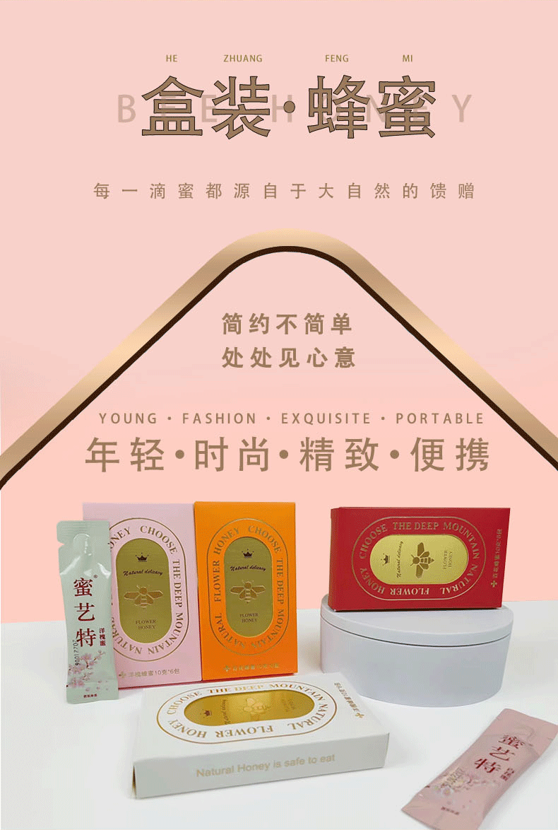 盒裝60克蜂蜜喜蜜批發(fā)婚禮伴手禮回禮便攜條狀小禮品送禮百花蜜