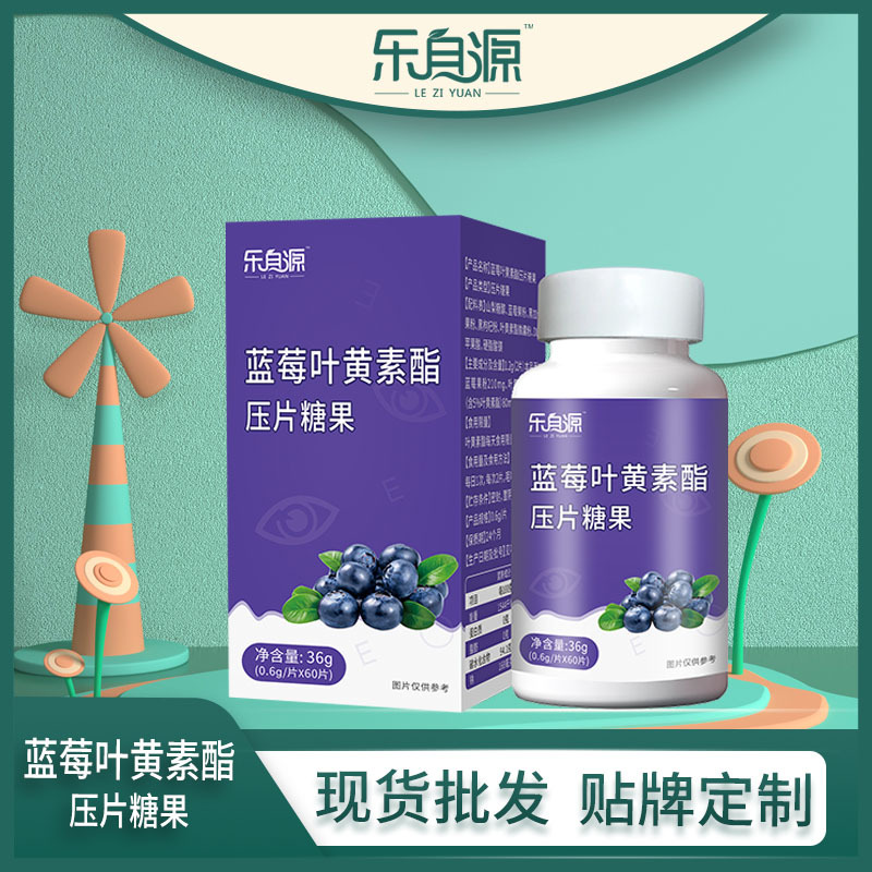 中老年人藍莓葉黃素脂片壓片糖果含蝦青素批發代理片劑貼牌代加工