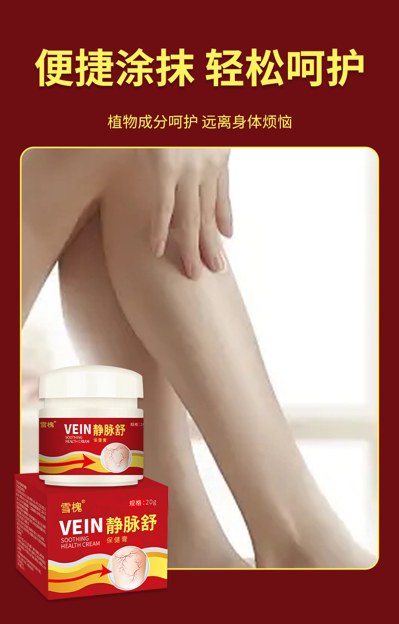 雪槐靜脈舒保健膏青筋凸起舒通膏靜脈膏蚯蚓腿部外用護理膏曲張膏