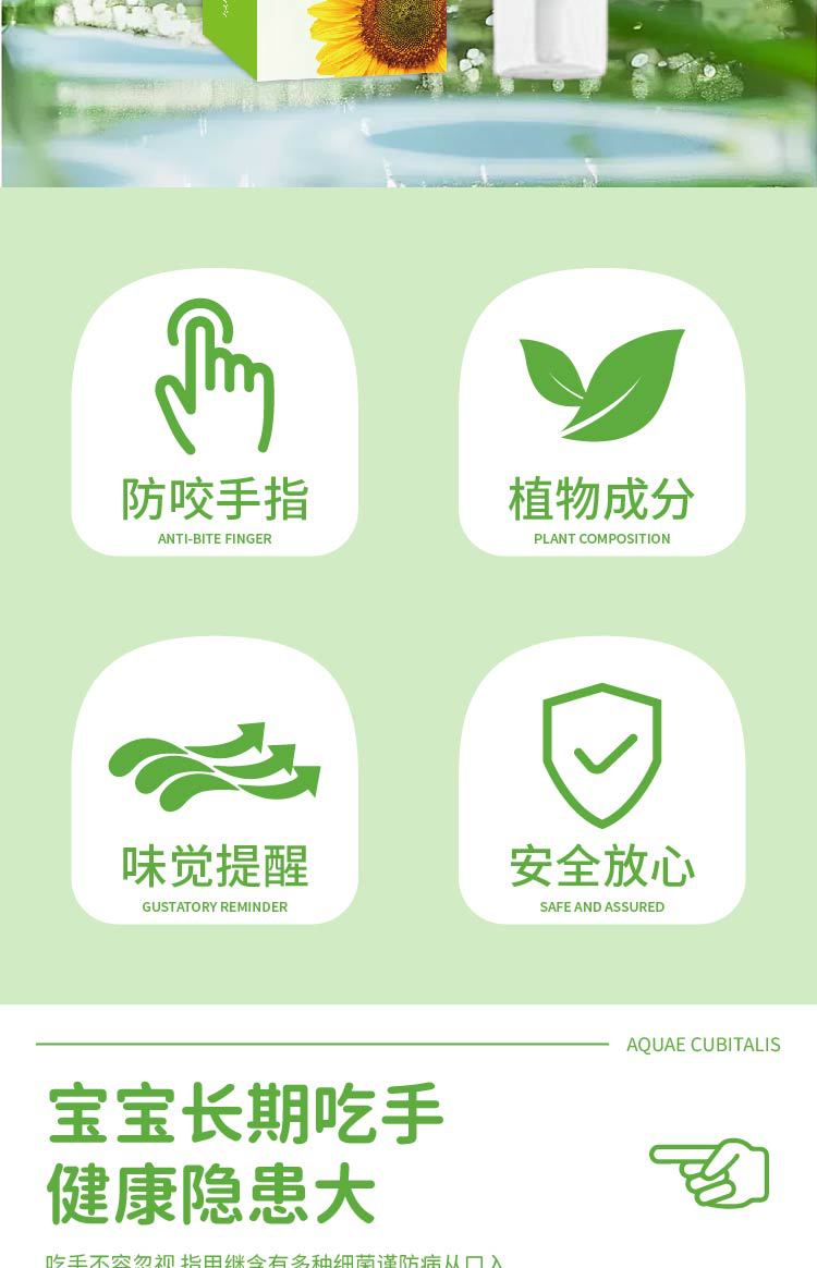 國藥世家苦甲筆防護(hù)兒童苦甲水嬰幼寶寶防吃手戒斷奶神器防啃手家