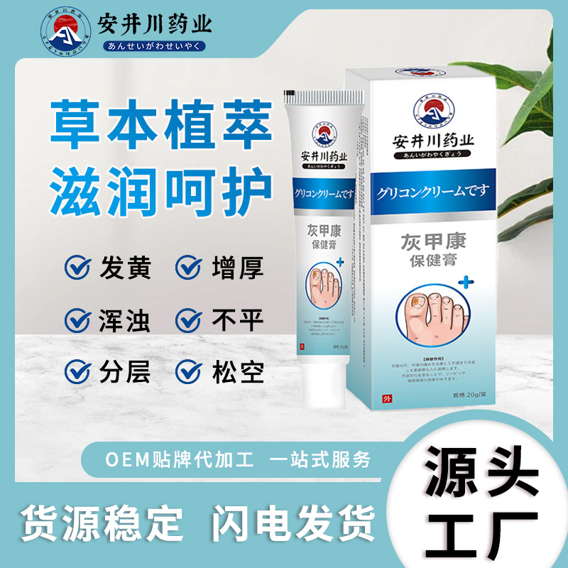 安井川灰甲膏軟甲膏去灰甲厚甲空甲足部護(hù)理膏亮灰指甲膏現(xiàn)貨代發(fā)