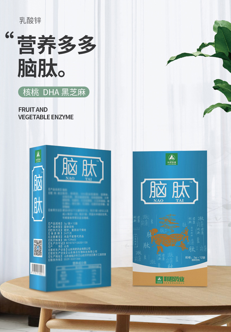 廠家批發(fā)腦肽 肽粉廠家供應(yīng)代發(fā)現(xiàn)貨速發(fā) 12袋/盒腦肽一件代發(fā)