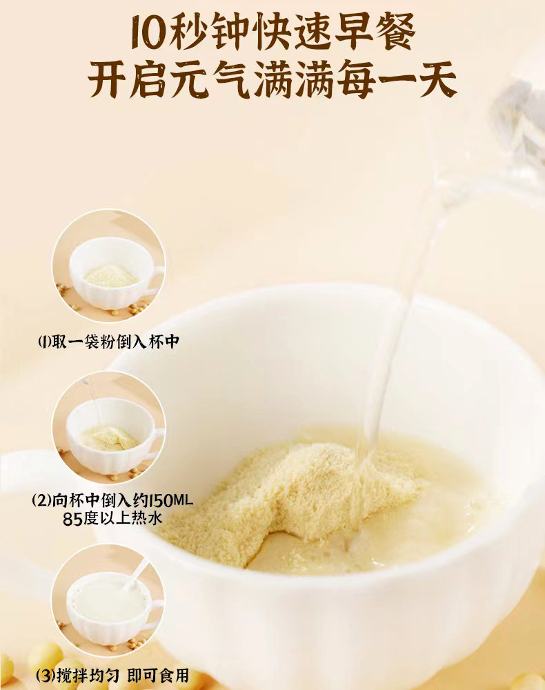 黃芪黨參豆?jié){粉營養(yǎng)早餐代餐粉便攜獨(dú)立包裝速溶沖飲豆奶粉貼牌