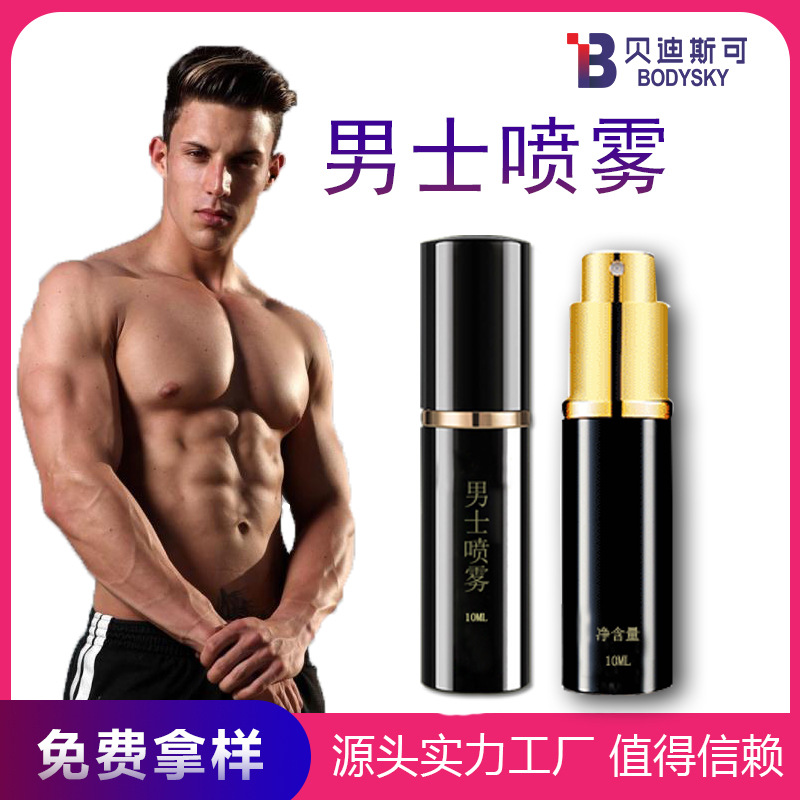 男士噴劑生產(chǎn)廠家男士噴霧oem貼牌代加工